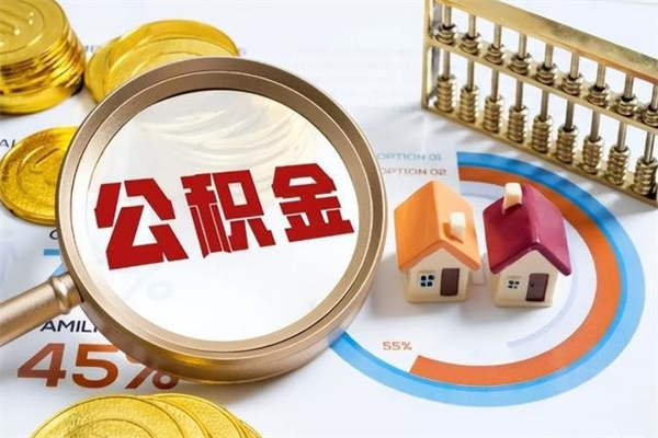 日喀则离职了取住房公积金需要什么手续（离职后取住房公积金需要什么?）